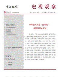 中等收入阶层“空洞化”，美国梦何去何从.pdf