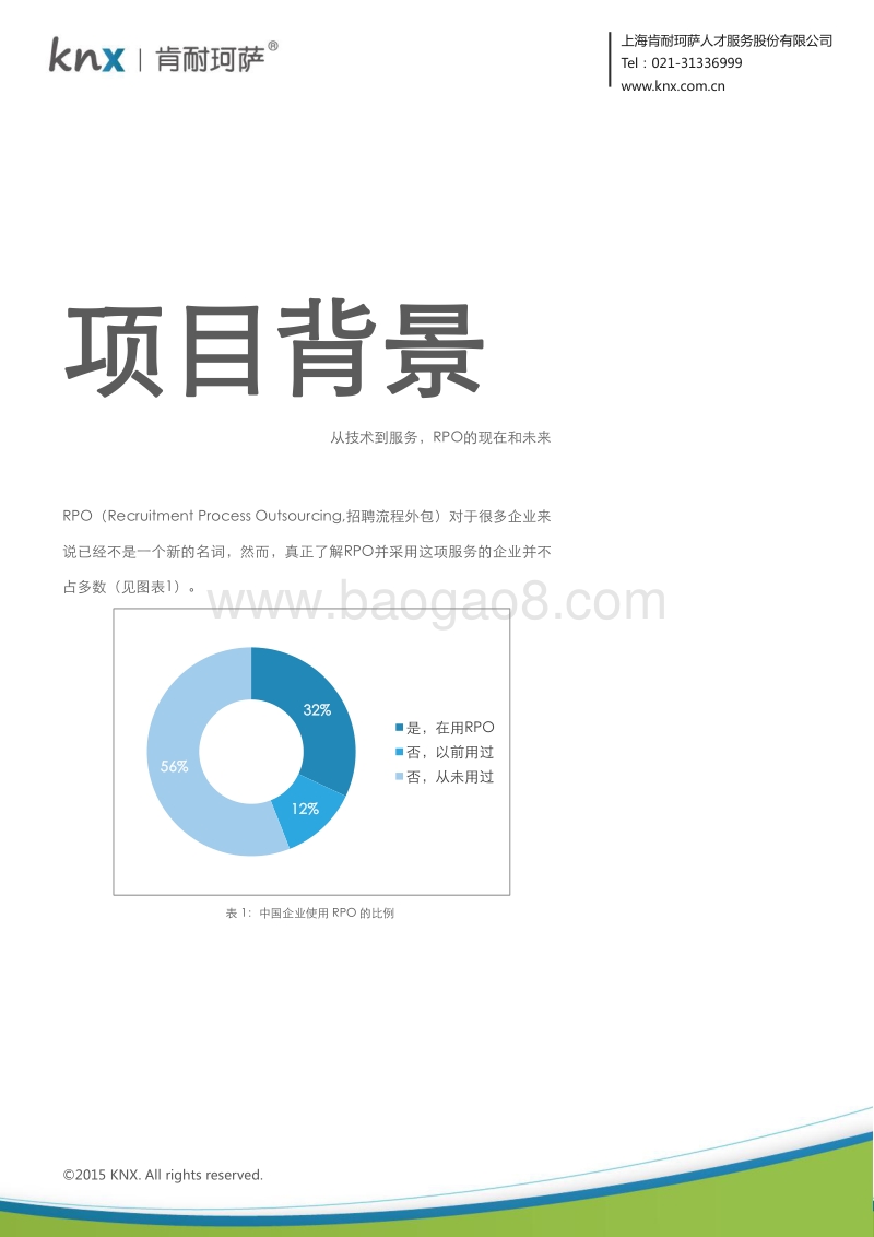 从技术到服务，RPO的现在和未来.pdf_第1页