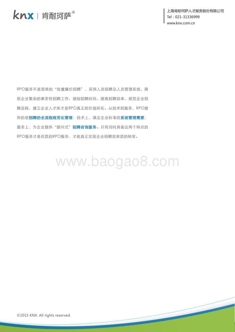 从技术到服务，RPO的现在和未来.pdf_第3页