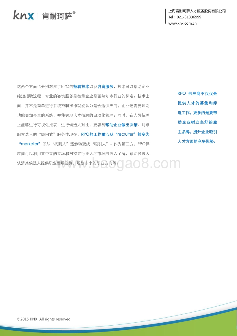 从技术到服务，RPO的现在和未来.pdf_第5页