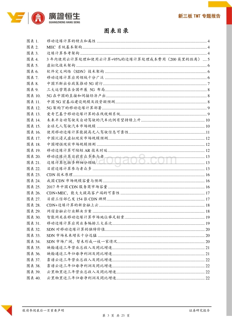 云时代重要补位者，边缘计算有望成为新风口.pdf_第3页