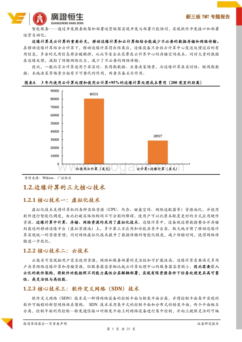 云时代重要补位者，边缘计算有望成为新风口.pdf_第5页