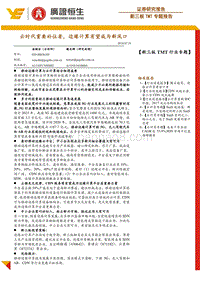云时代重要补位者，边缘计算有望成为新风口.pdf