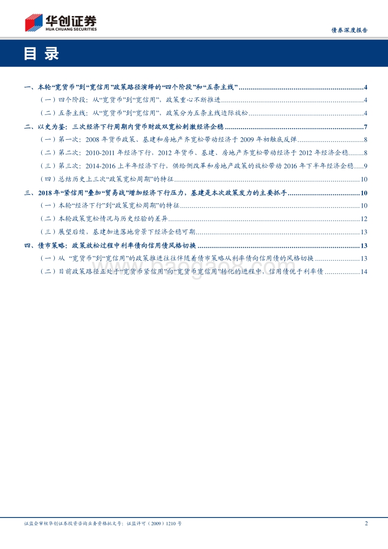 从“宽货币”到“宽信用”的四次路径演绎.pdf_第2页