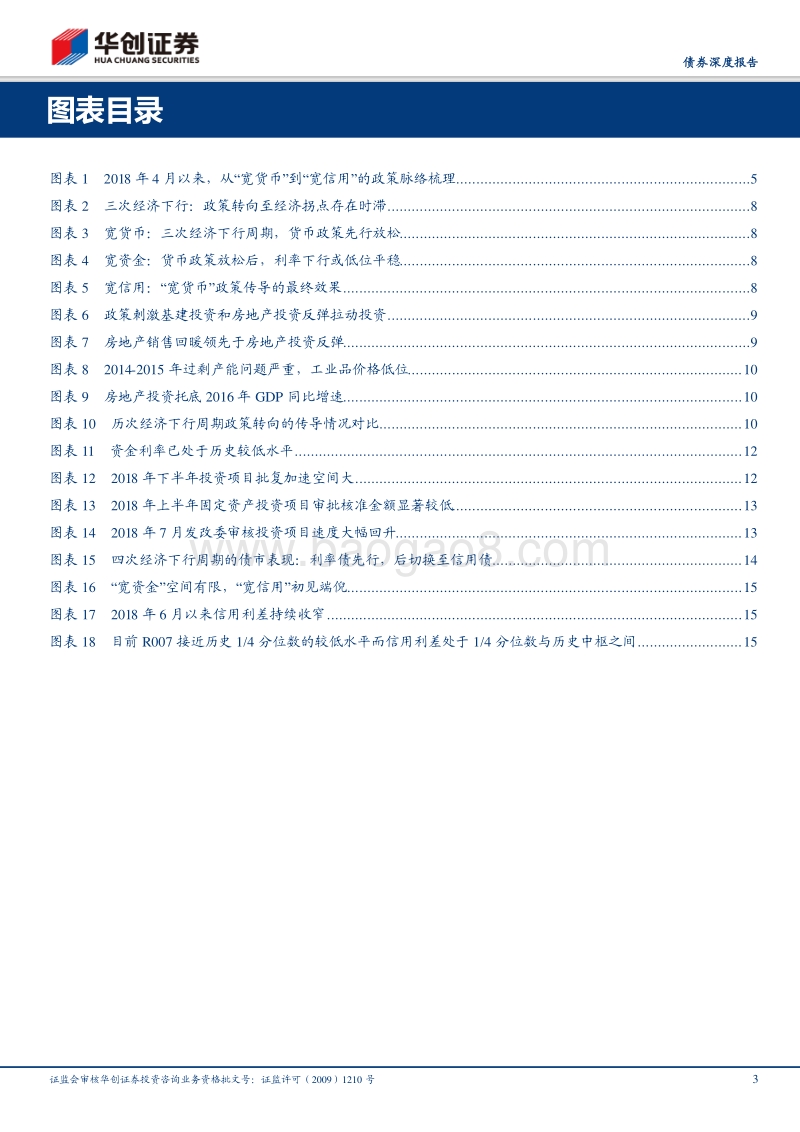 从“宽货币”到“宽信用”的四次路径演绎.pdf_第3页