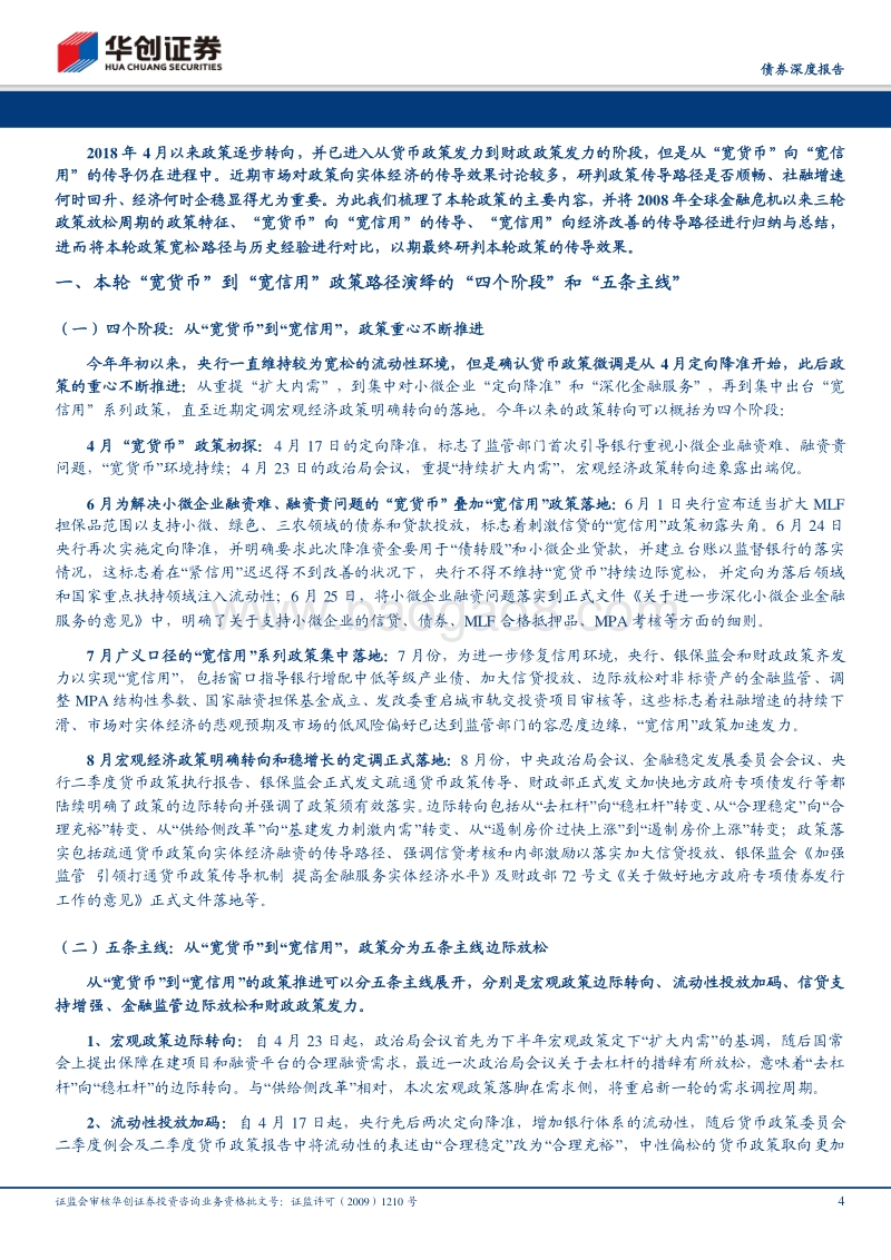 从“宽货币”到“宽信用”的四次路径演绎.pdf_第4页