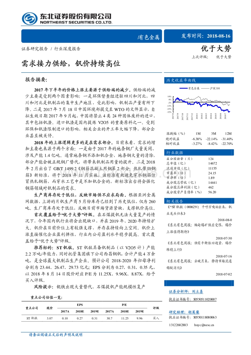 有色金属：需求接力供给，钒价持续高位.pdf_第1页