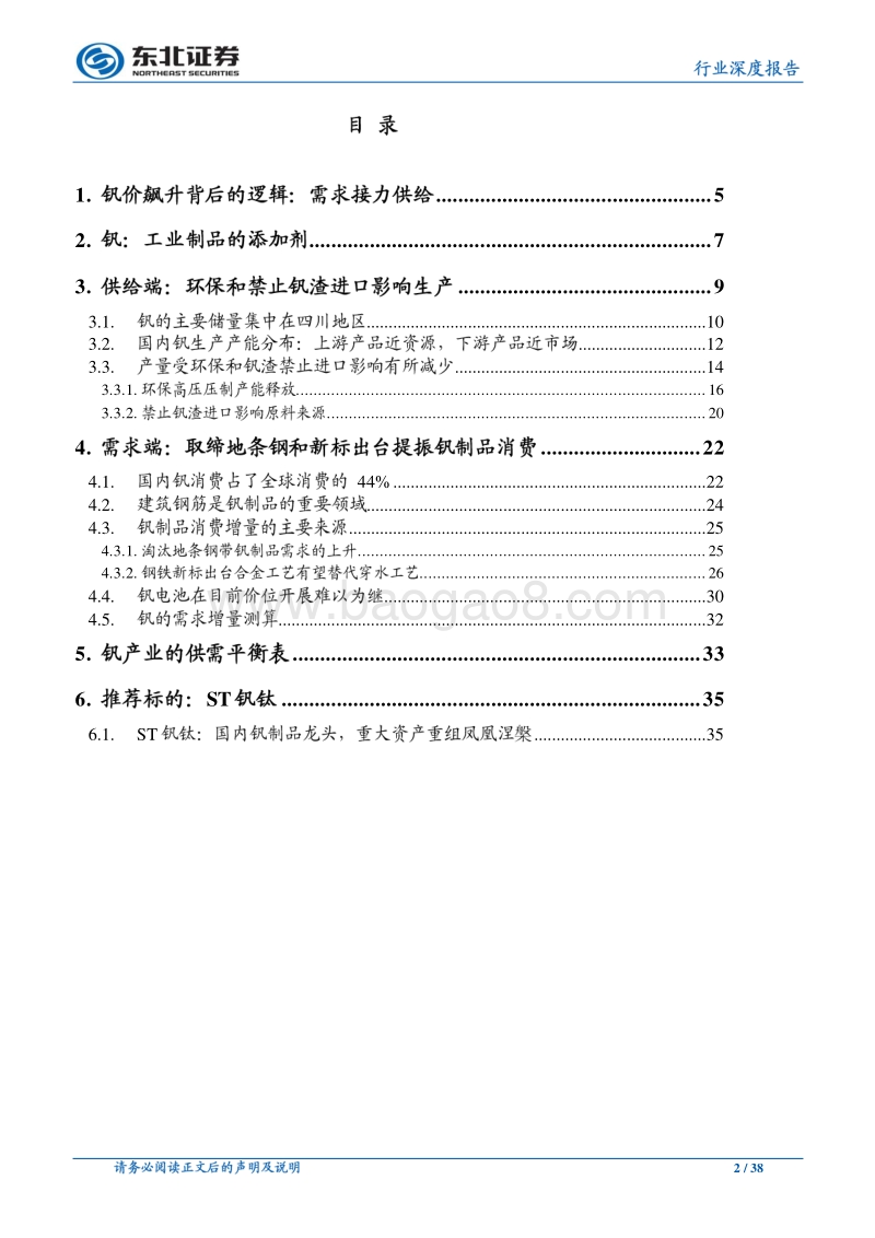 有色金属：需求接力供给，钒价持续高位.pdf_第2页