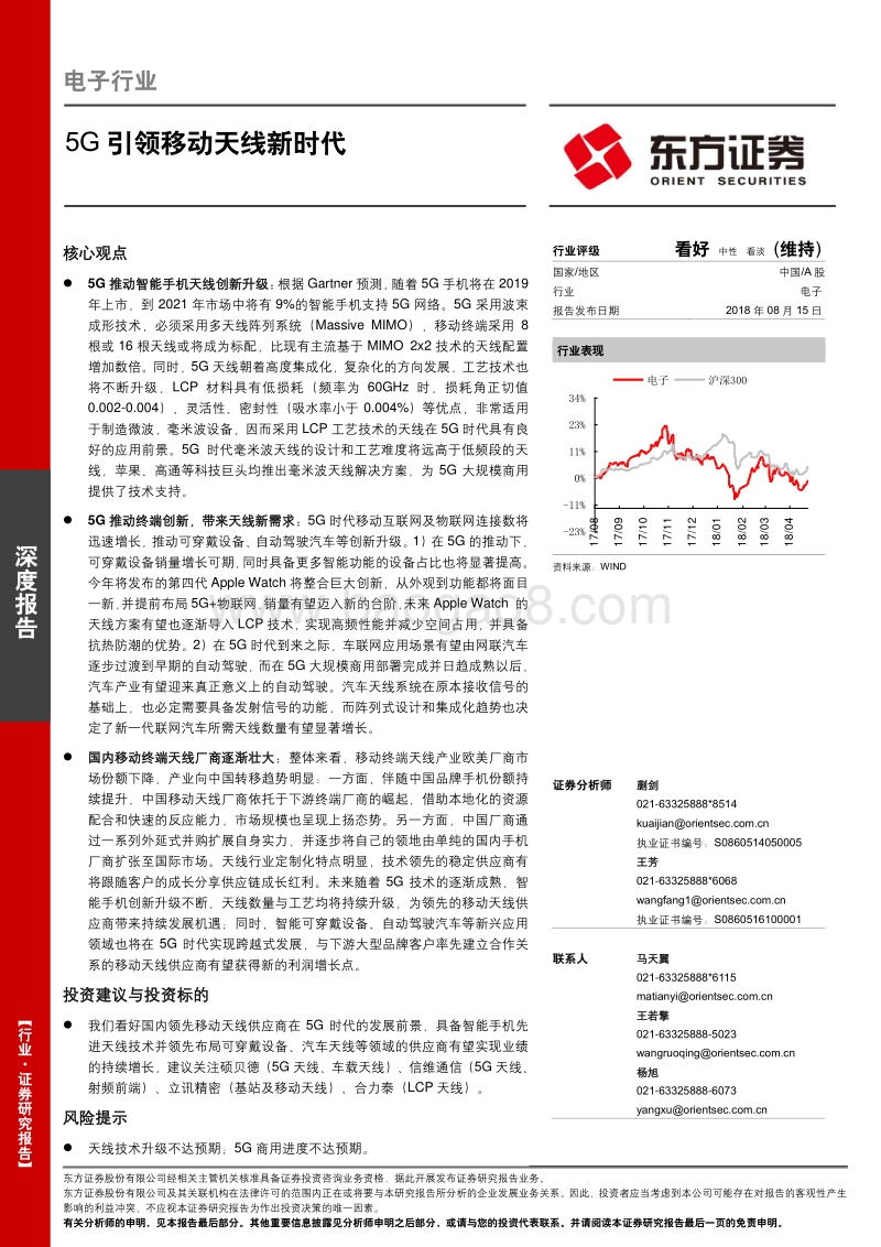 5G引领移动天线新时代.pdf_第1页