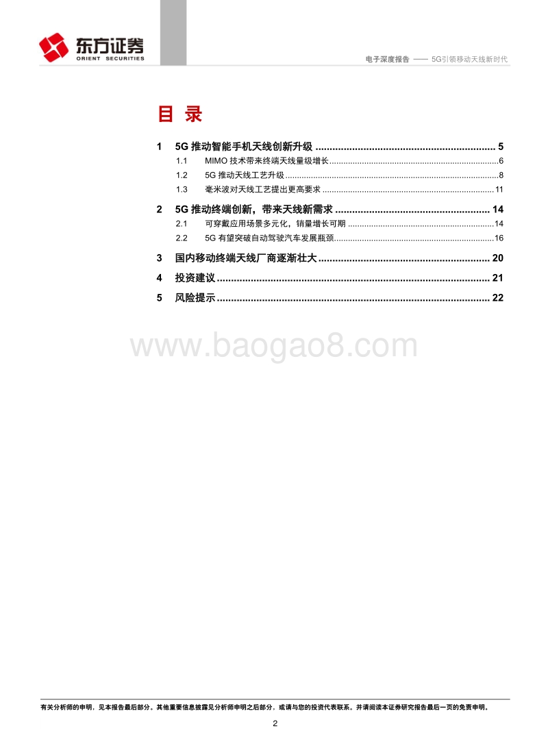 5G引领移动天线新时代.pdf_第2页