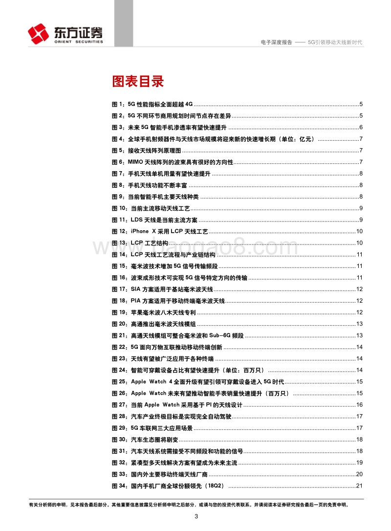 5G引领移动天线新时代.pdf_第3页