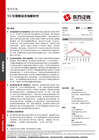 5G引领移动天线新时代.pdf
