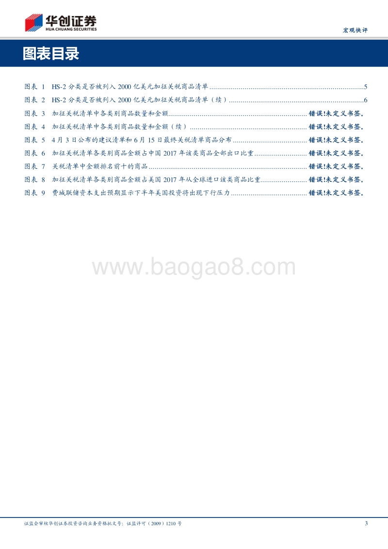 第二轮反制措施姗姗来迟，中国企业可以从哪些国家进口？.pdf_第3页