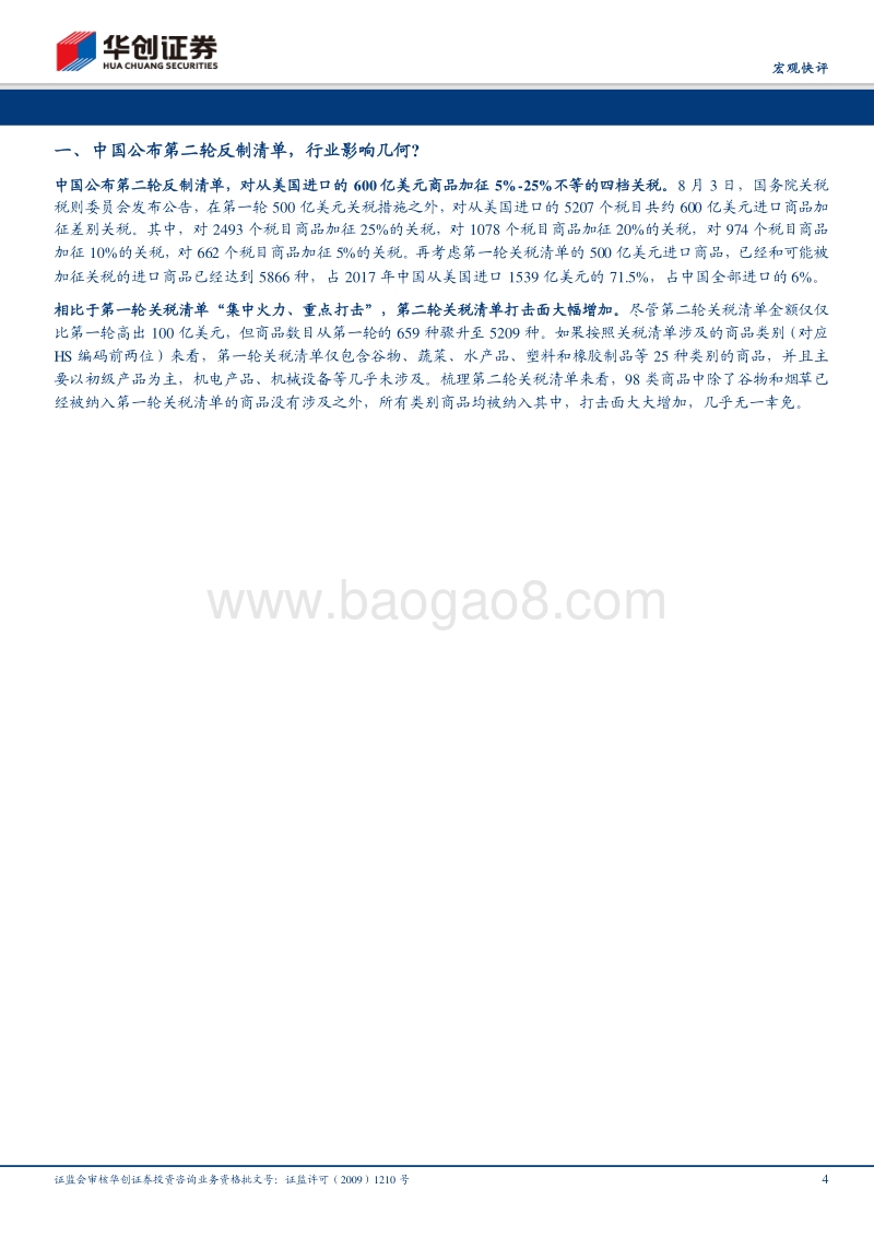 第二轮反制措施姗姗来迟，中国企业可以从哪些国家进口？.pdf_第4页