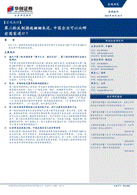 第二轮反制措施姗姗来迟，中国企业可以从哪些国家进口？.pdf