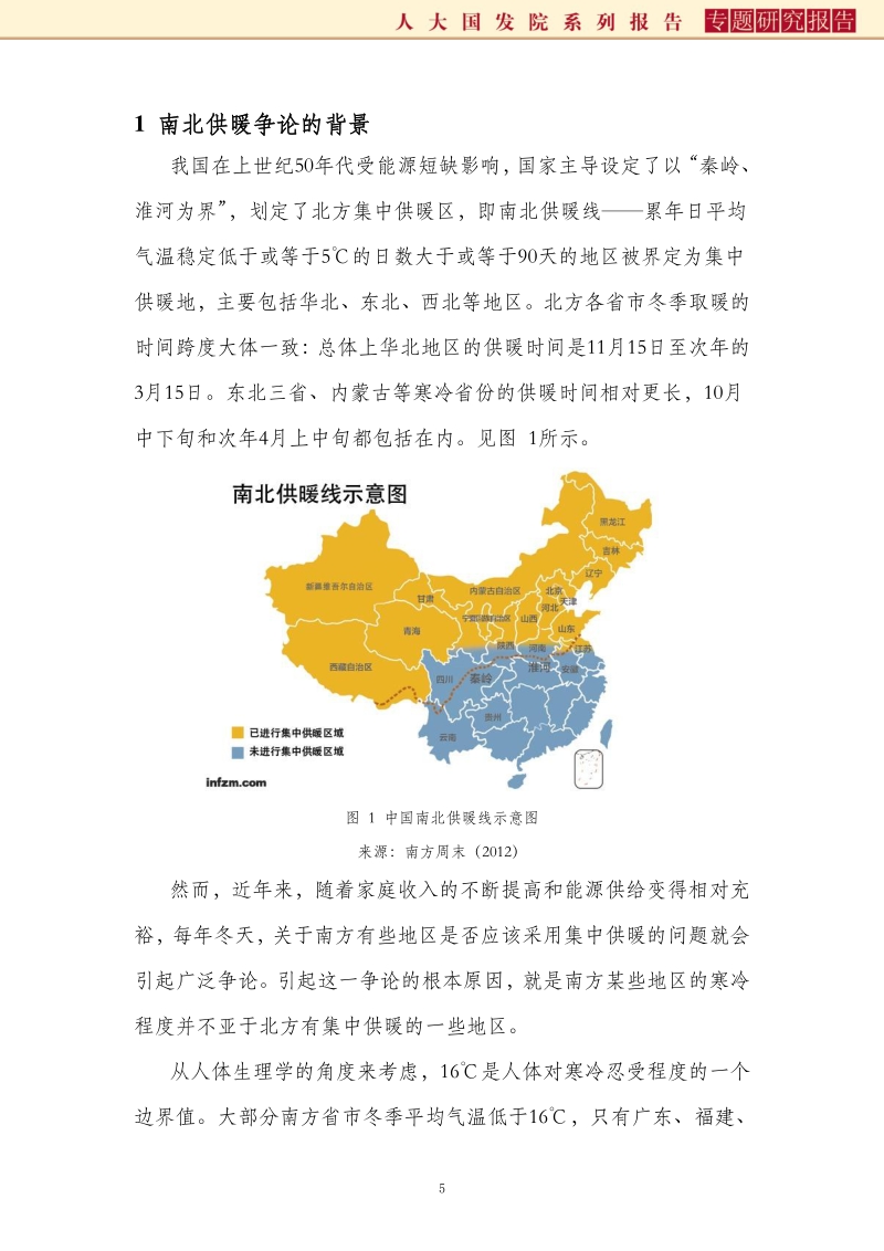 南北供暖之争：基于家庭问卷数据的研究.pdf_第5页