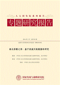 南北供暖之争：基于家庭问卷数据的研究.pdf