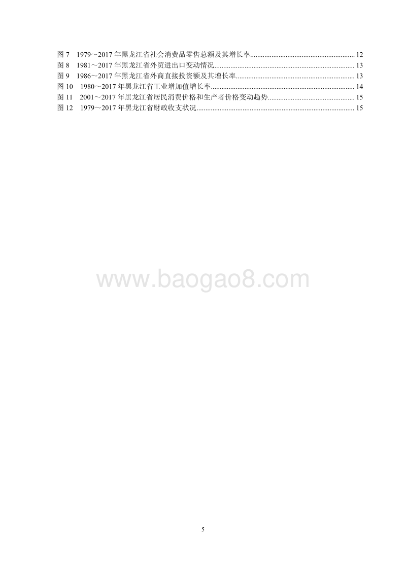 2018黑龙江省金融运行报告.pdf_第5页