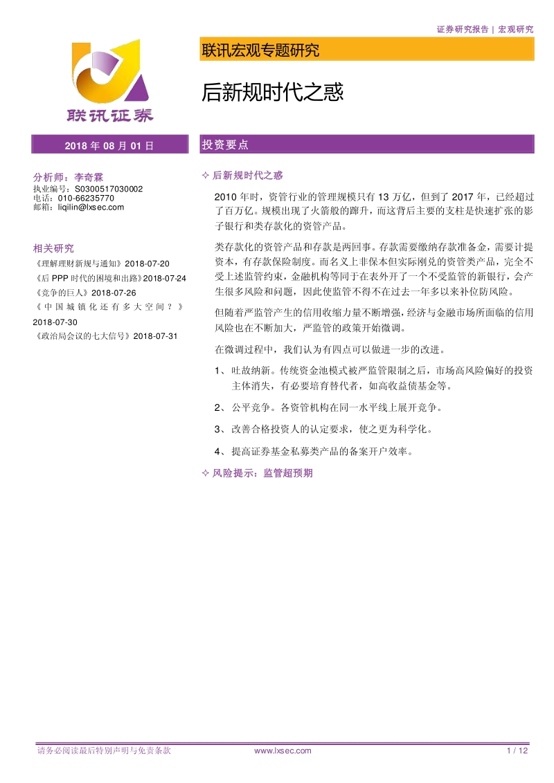 宏观专题研究：后新规时代之惑.pdf_第1页