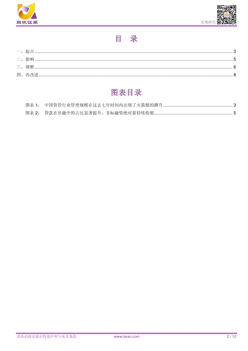 宏观专题研究：后新规时代之惑.pdf_第2页