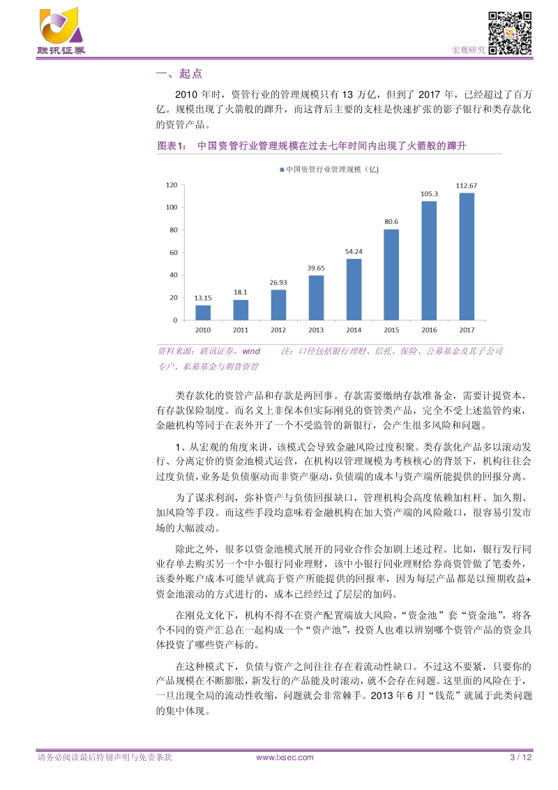 宏观专题研究：后新规时代之惑.pdf_第3页