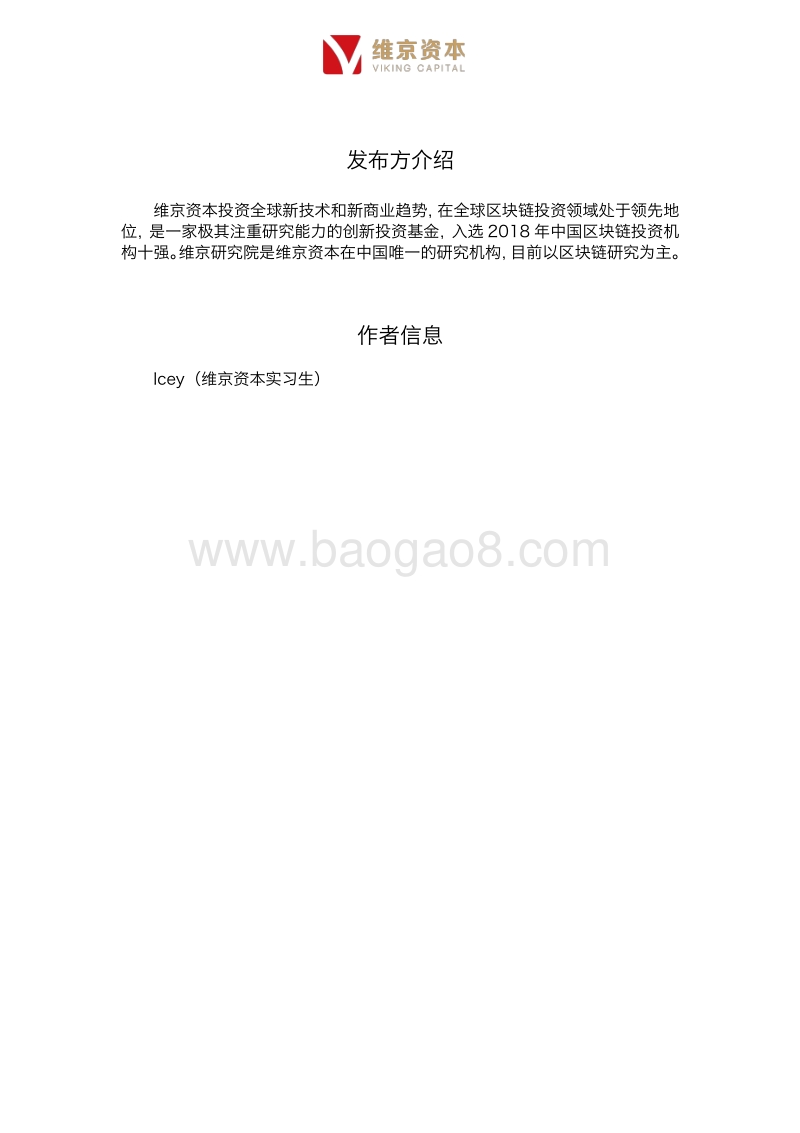 区块链+预测市场行业专题报告.pdf_第2页