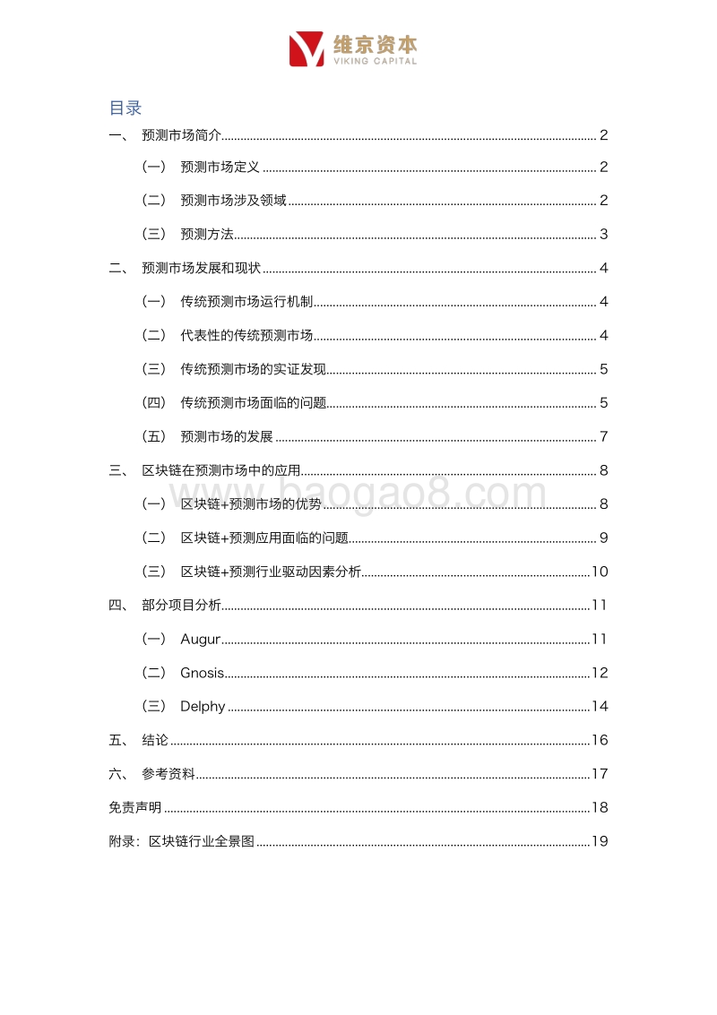 区块链+预测市场行业专题报告.pdf_第3页
