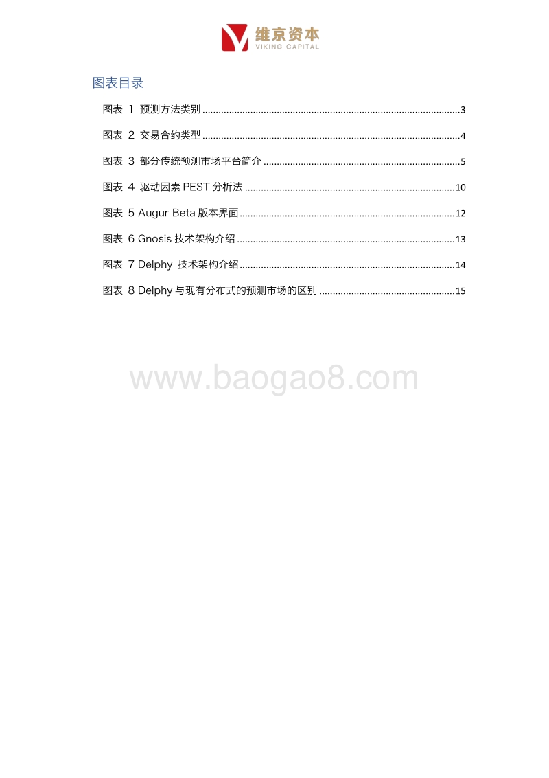 区块链+预测市场行业专题报告.pdf_第4页