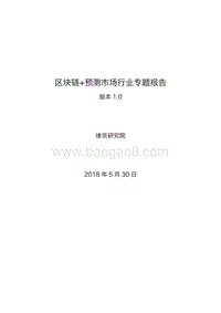 区块链+预测市场行业专题报告.pdf