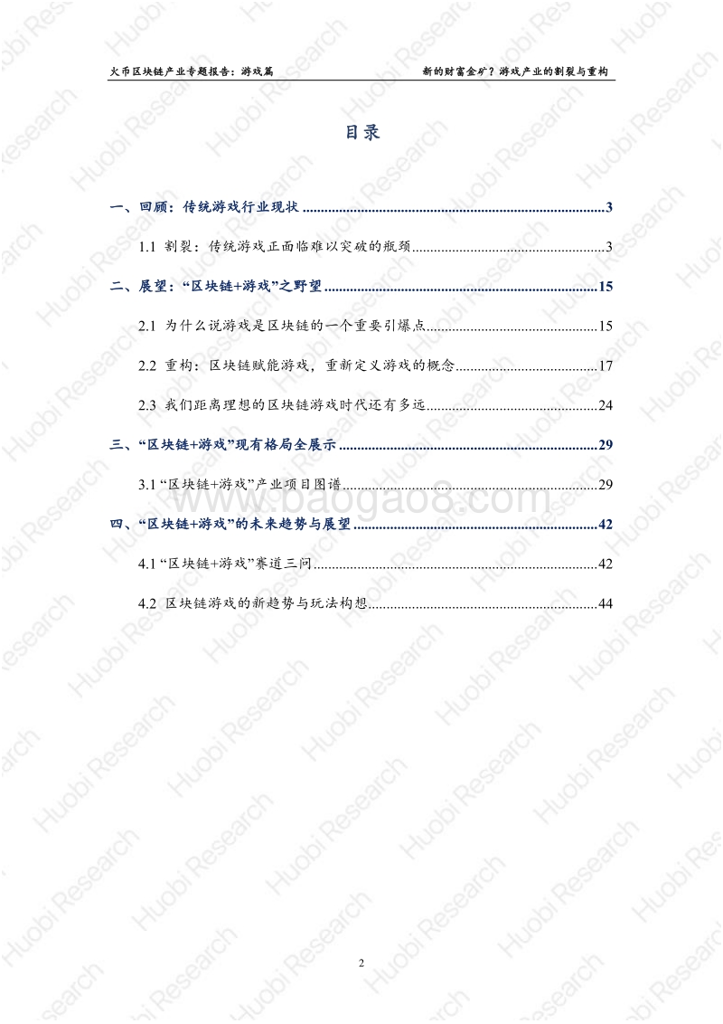 火币区块链产业专题报告：游戏篇.pdf_第3页
