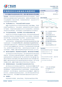 中国乘用车行业驱动技术趋势研判：行业2023年后或迎电动化平价，看好48V轻混技术率先爆发.pdf