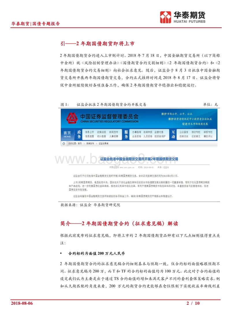 2年期国债期货系列（一）：初识2年期国债期货.pdf_第2页