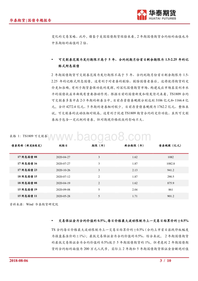 2年期国债期货系列（一）：初识2年期国债期货.pdf_第3页