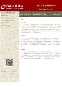 期权市场全景数据报告：50ETF成交低迷，认购期权隐波下调.pdf