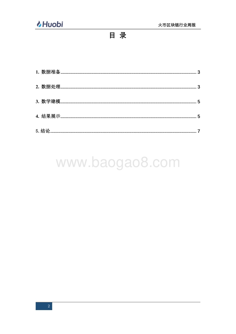Markowitz投资组合理论在数字货币上的应用.pdf_第2页