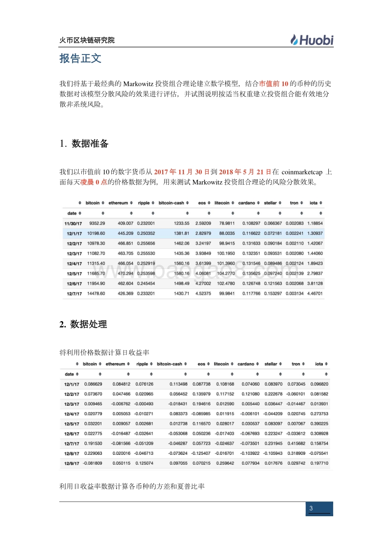 Markowitz投资组合理论在数字货币上的应用.pdf_第3页
