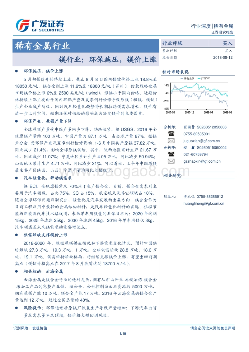 镁行业：环保施压，镁价上涨.pdf_第1页