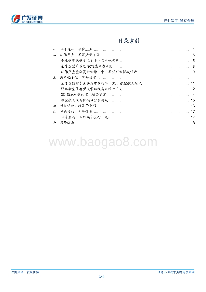 镁行业：环保施压，镁价上涨.pdf_第2页