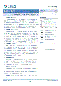 镁行业：环保施压，镁价上涨.pdf