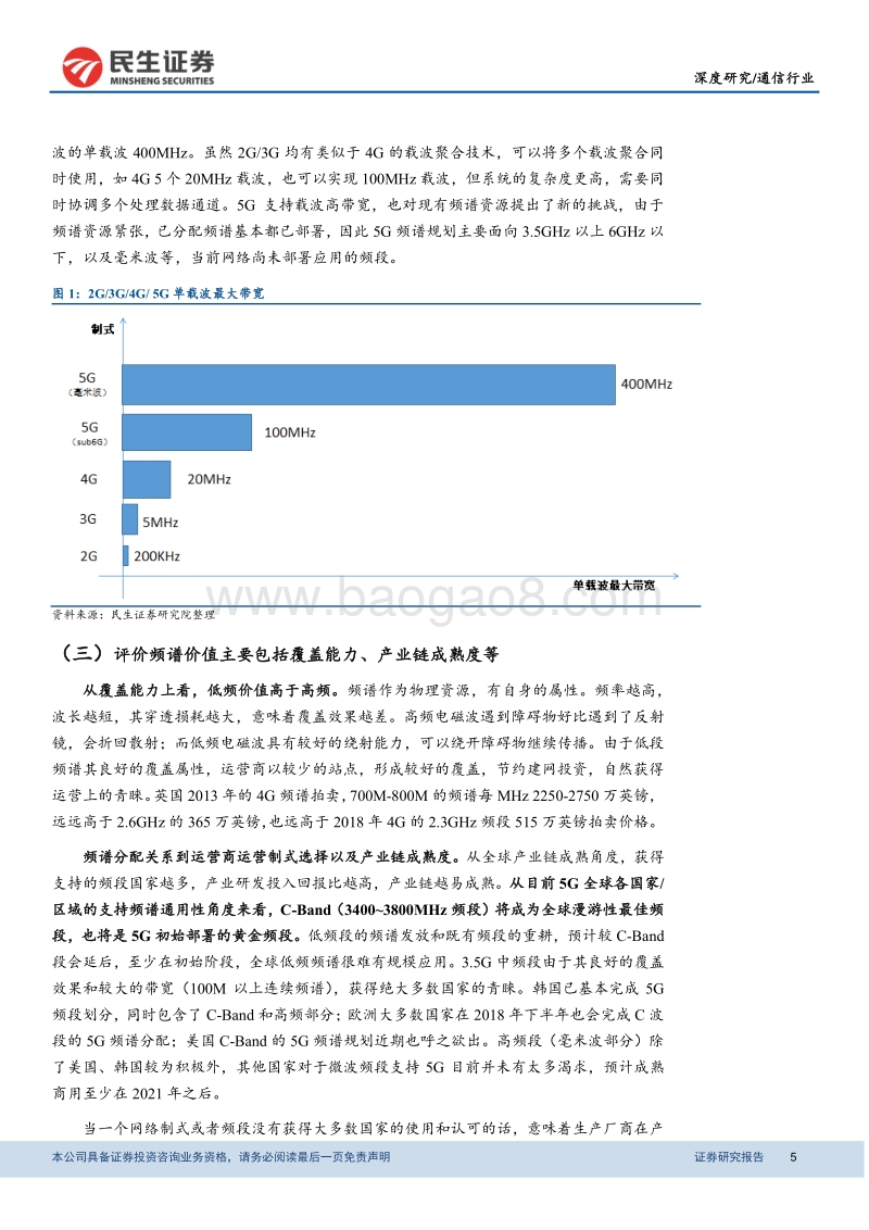5G频谱即将发放，带来产业全新机遇.pdf_第5页