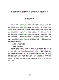 金融危机后全球对虾产业与中国虾产品贸易研究.pdf
