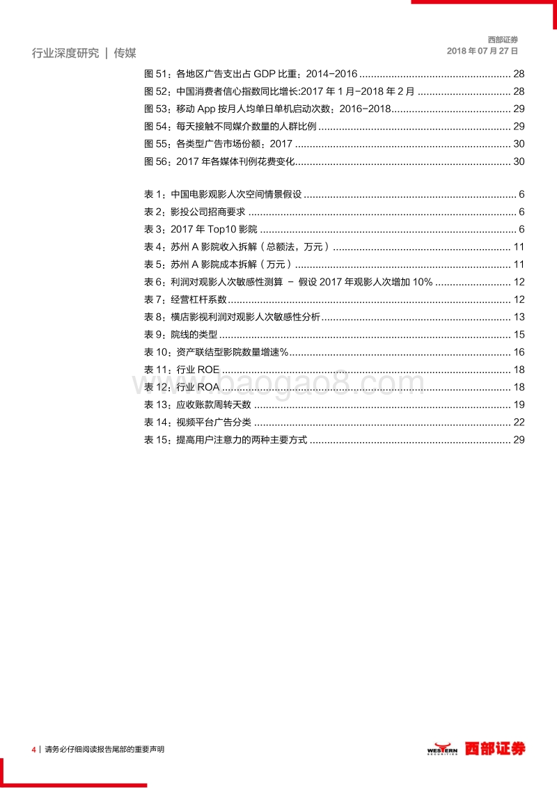 2018年传媒行业中期策略：关注影院供求改善，聚焦用户付费和生活圈广告.pdf_第4页