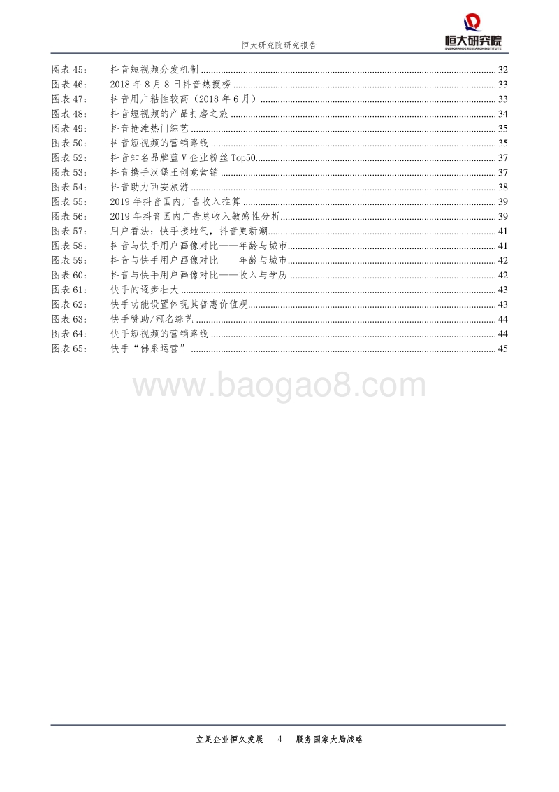 短视频：后起之秀成为新风口，差异化产品矩阵初成.pdf_第4页