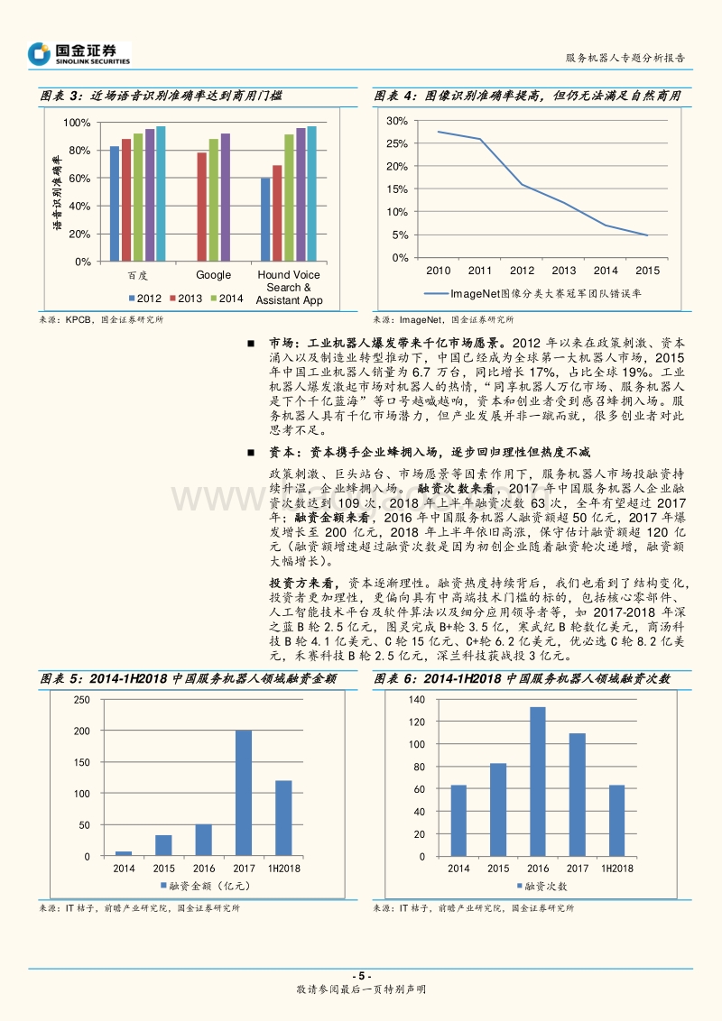 服务机器人专题系列一：框架篇：回归理性但热度不减，产业加速、前景可期.pdf_第5页