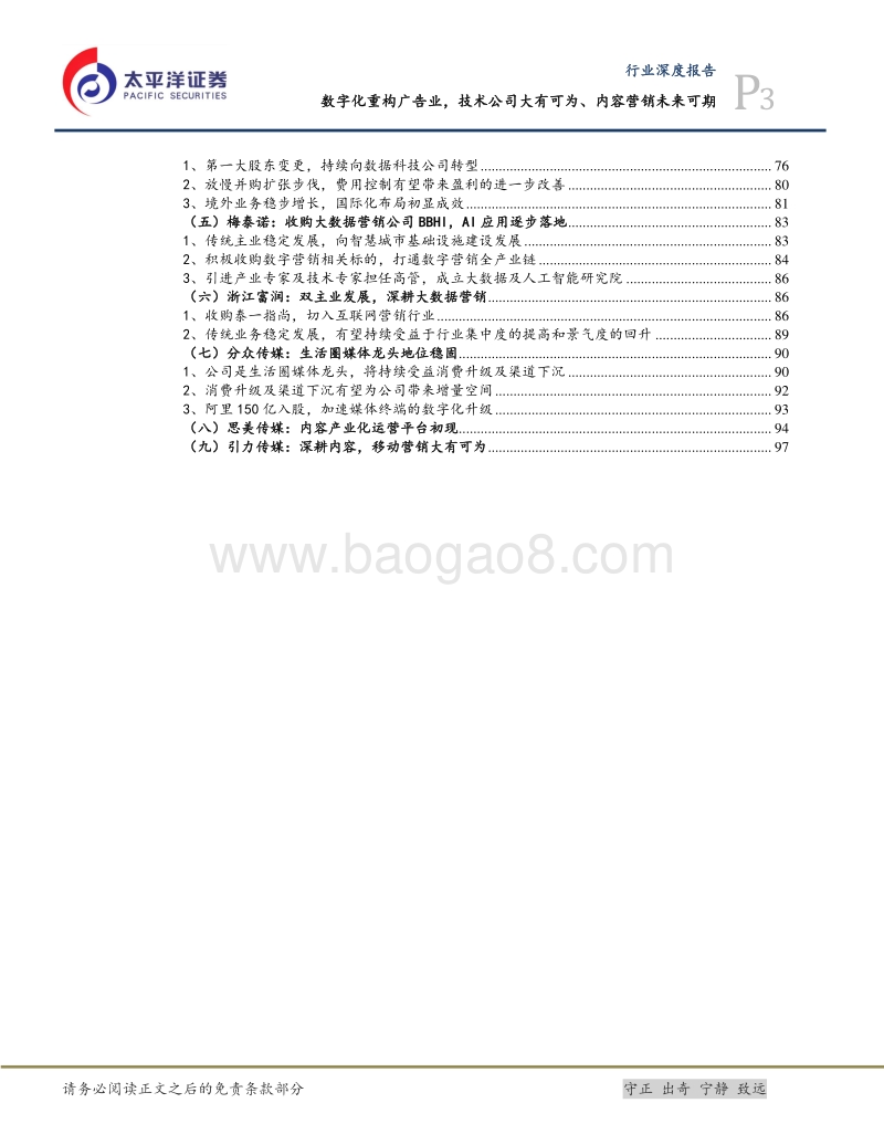媒体：数字化重构广告业，技术公司大有可为、内容营销未来可期.pdf_第3页