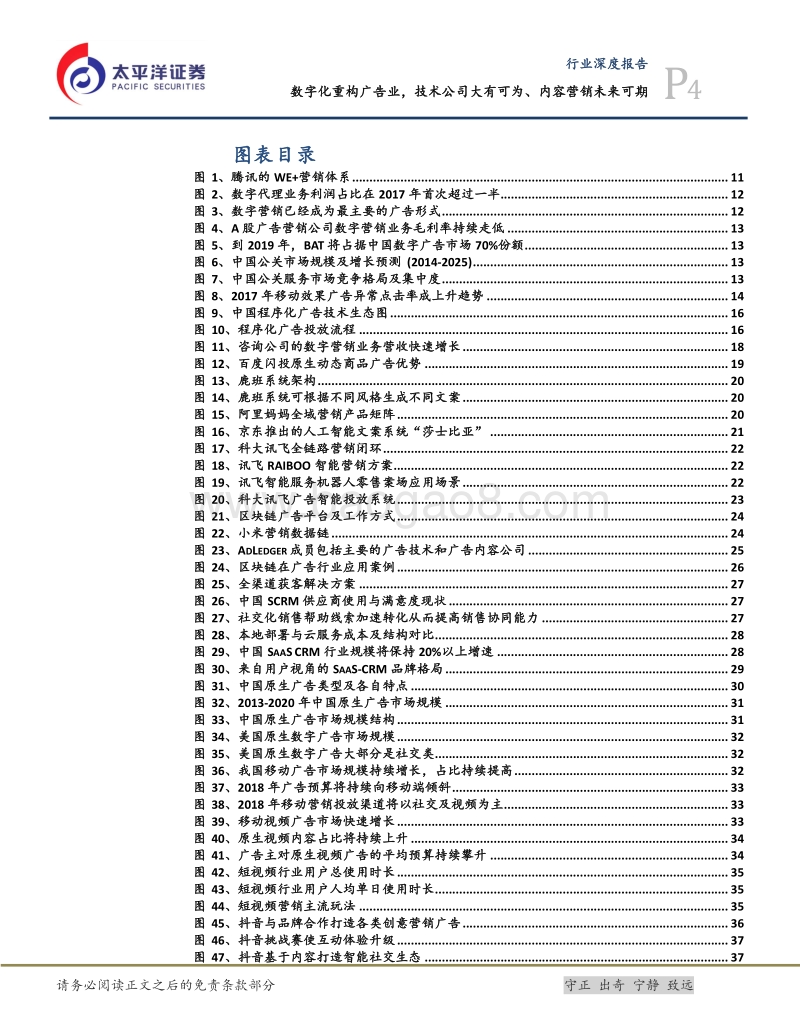 媒体：数字化重构广告业，技术公司大有可为、内容营销未来可期.pdf_第4页