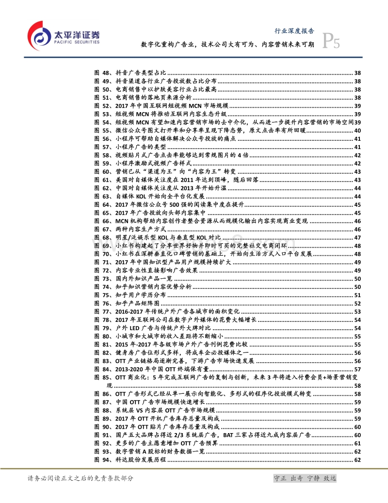 媒体：数字化重构广告业，技术公司大有可为、内容营销未来可期.pdf_第5页
