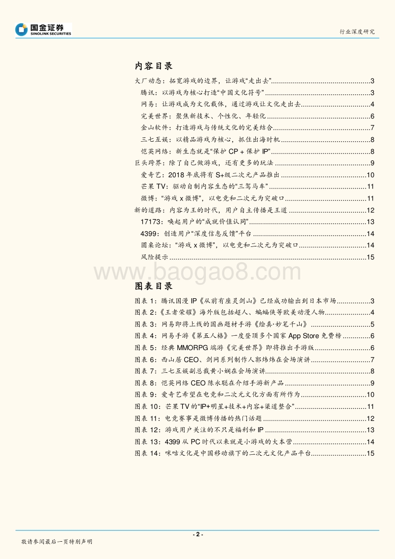 互联网游戏行业研究：2018年ChinaJoy亮点总结：构筑以游戏为中心的泛娱乐生态体系.pdf_第2页