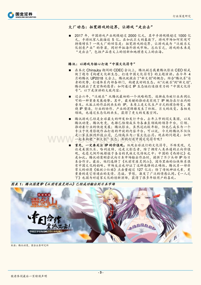 互联网游戏行业研究：2018年ChinaJoy亮点总结：构筑以游戏为中心的泛娱乐生态体系.pdf_第3页
