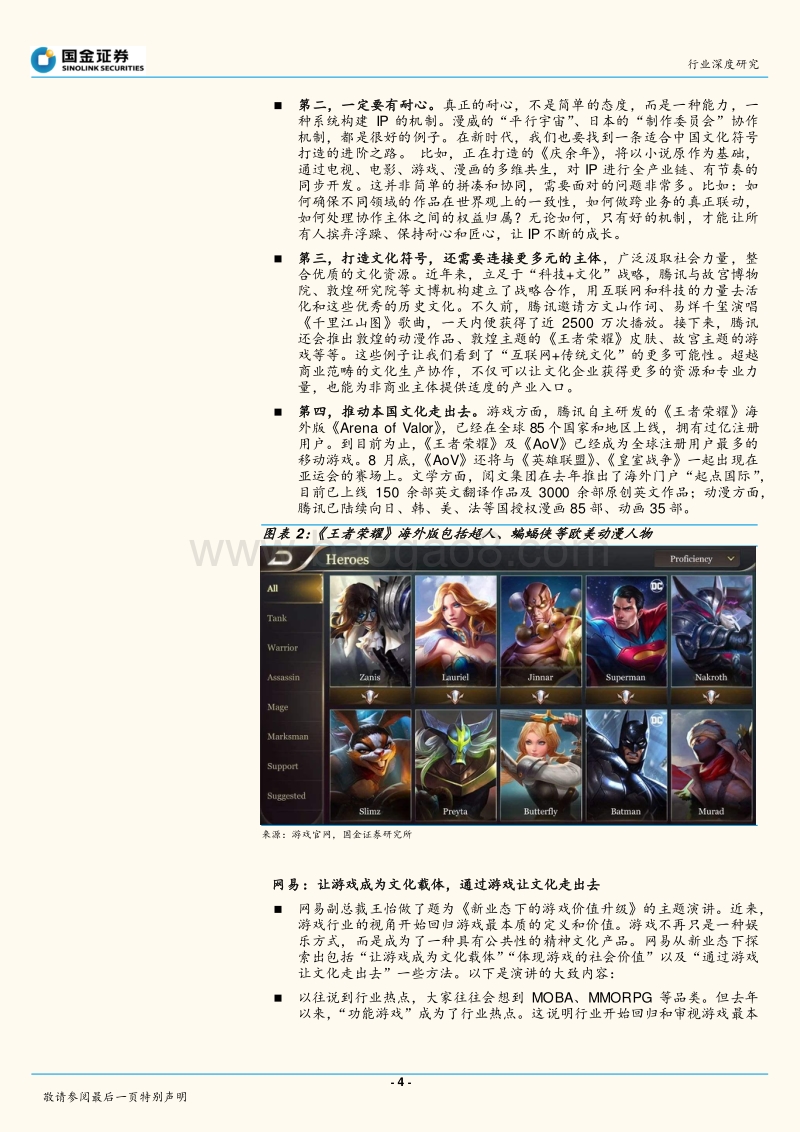 互联网游戏行业研究：2018年ChinaJoy亮点总结：构筑以游戏为中心的泛娱乐生态体系.pdf_第4页